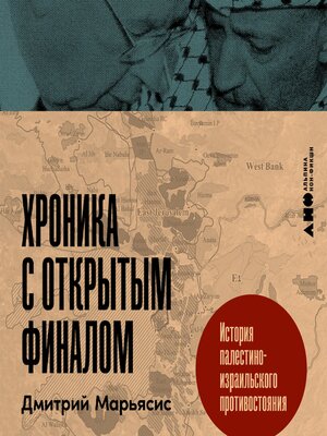 cover image of Хроника с открытым финалом